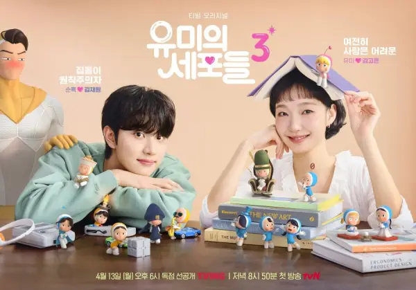Poster Drakor Yumis Cells Season 3: Kisah Cinta Baru di Tengah Kesuksesan Yumi sebagai Penulis (Sumber: Mydramalist)