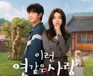Sinopsis Drama Korea Our Sticky Love, Kisah Romantis Jung Hae In dan Ha Young (Sumber : Instagram/@netflixkr)